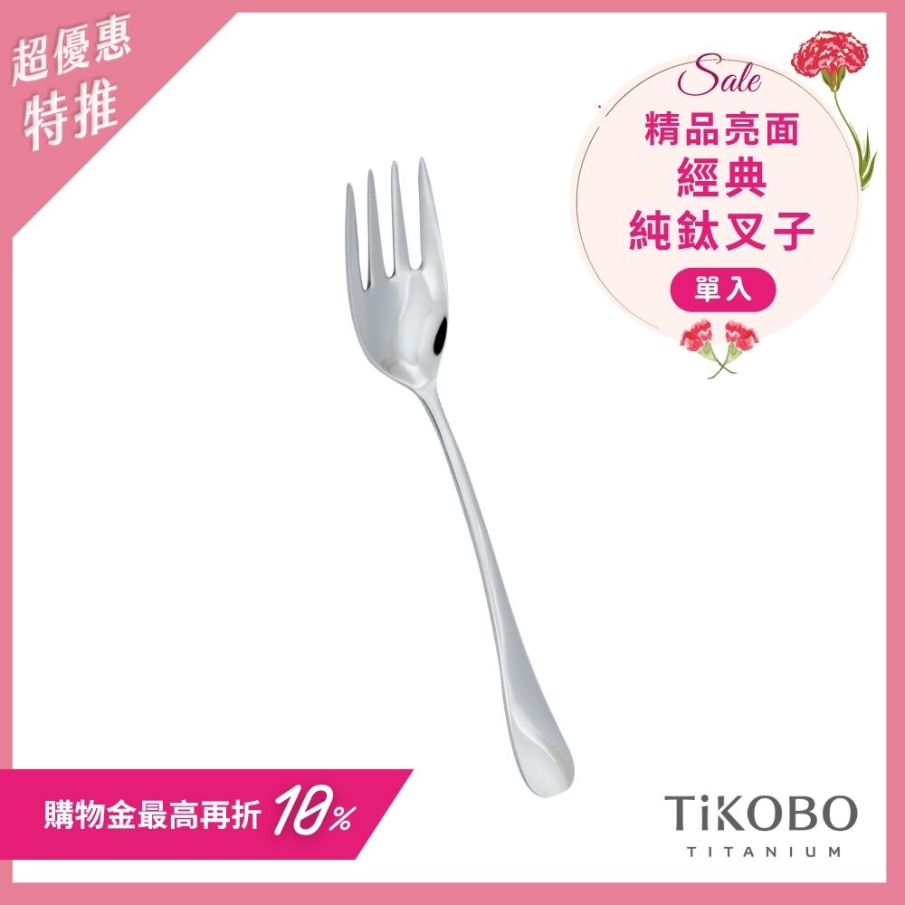 超優惠特推~5/11止【TiKOBO】經典純鈦湯匙單入｜純鈦輕盈好拿清洗方便