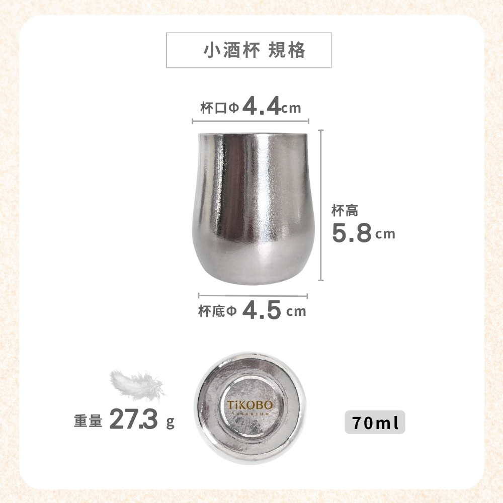 新品超優惠特推【TiKOBO】純鈦小酒杯雙層70ml 鈦酒杯/ 鈦茶杯/ 聞香杯