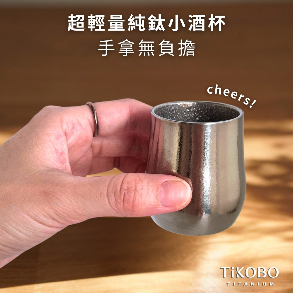 新品超優惠特推【TiKOBO】純鈦小酒杯雙層70ml 鈦酒杯/ 鈦茶杯/ 聞香杯