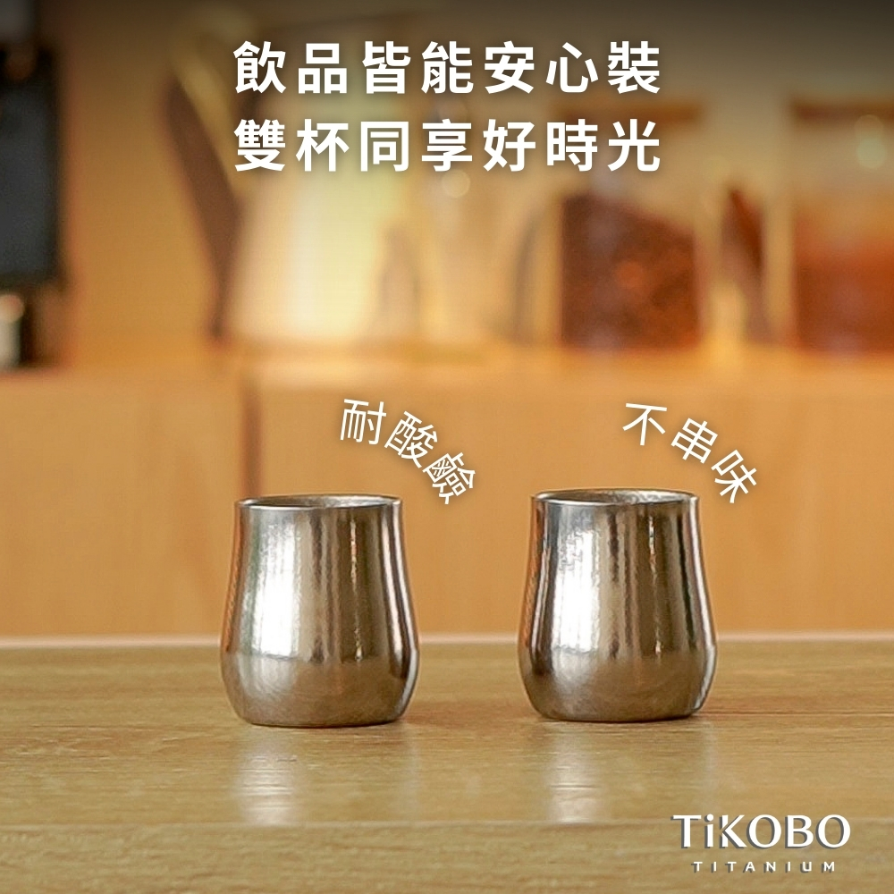 新品超優惠特推【TiKOBO】純鈦小酒杯雙層70ml 鈦酒杯/ 鈦茶杯/ 聞香杯